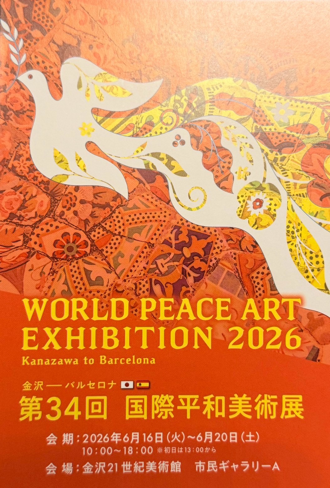 展示作品のアップ