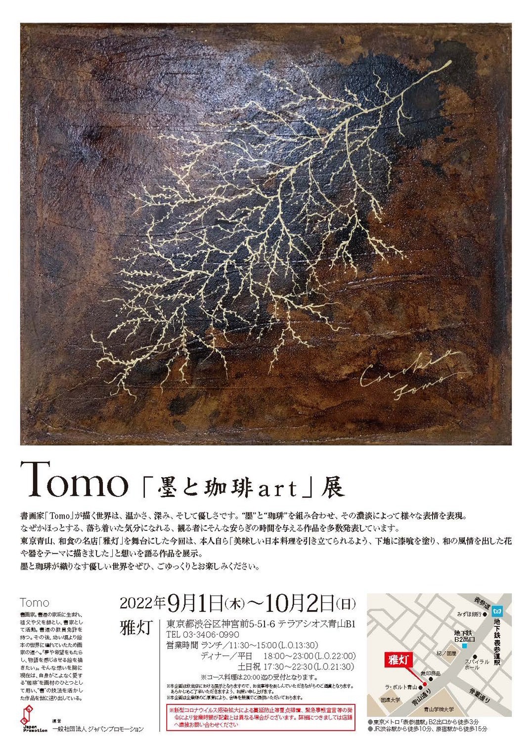青山個展のDM